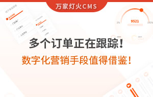 多個訂單正在跟蹤！環(huán)保企業(yè)的數(shù)字化營銷手段，值得借鑒！