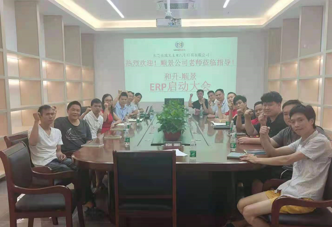 承前启后，智造先行!和升汽车照明公司携手乐动注册官网_乐动(中国)软件打造数智管理