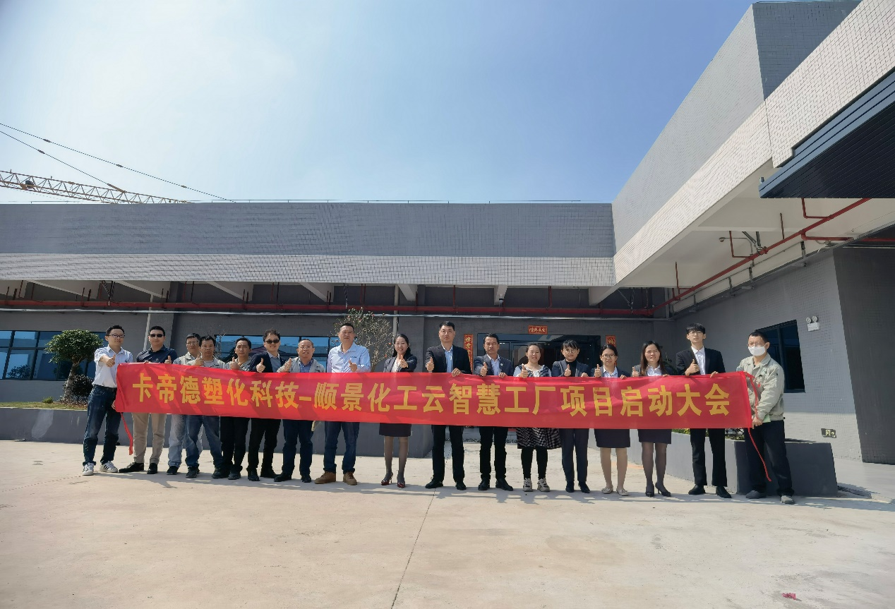 卡帝德塑化集团携手乐动注册官网_乐动(中国)软件科技开启企业数字化升级之旅