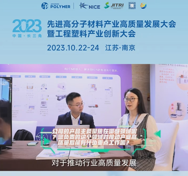 乐动注册官网_乐动(中国)软件——2023先进高分子材料产业高质量发展大会暨工程塑料产业创新大会